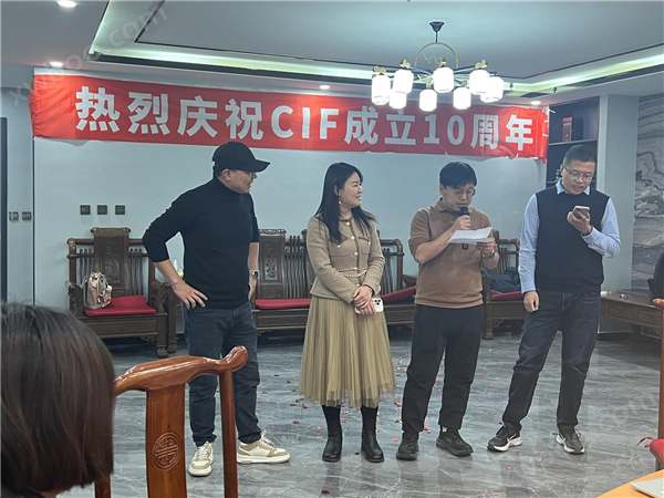 熱烈慶祝CIF成立十周年！2023年會圓滿成功